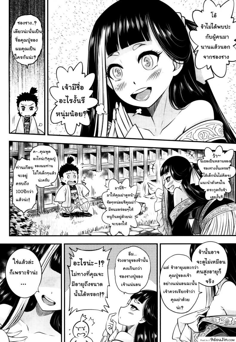 อ่านโดจิน โลลิคือยาชั้นดี [Heiqing Langjun] Eisei no Kaori | Everlasting Fragrance (Towako San) หน้าที่ 4