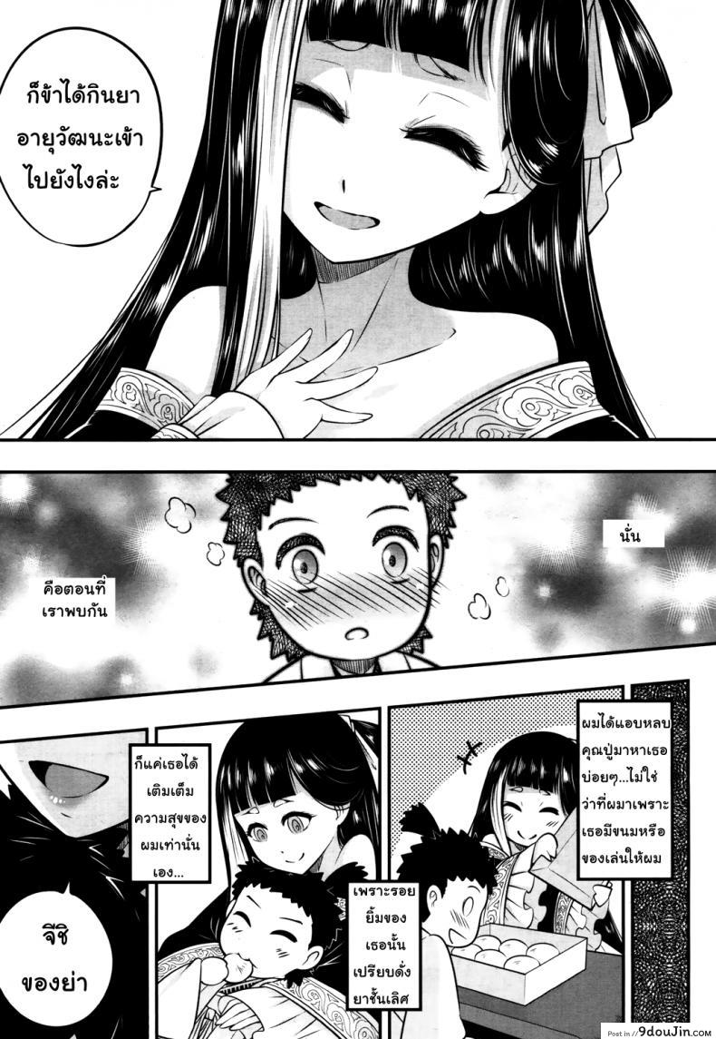 อ่านโดจิน โลลิคือยาชั้นดี [Heiqing Langjun] Eisei no Kaori แปลไทย หน้าที่ 5
