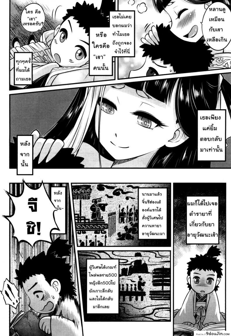 อ่านโดจิน โลลิคือยาชั้นดี [Heiqing Langjun] Eisei no Kaori แปลไทย หน้าที่ 6