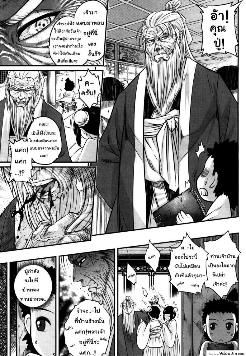 อ่านโดจิน โลลิคือยาชั้นดี [Heiqing Langjun] Eisei no Kaori แปลไทย หน้าที่ 7