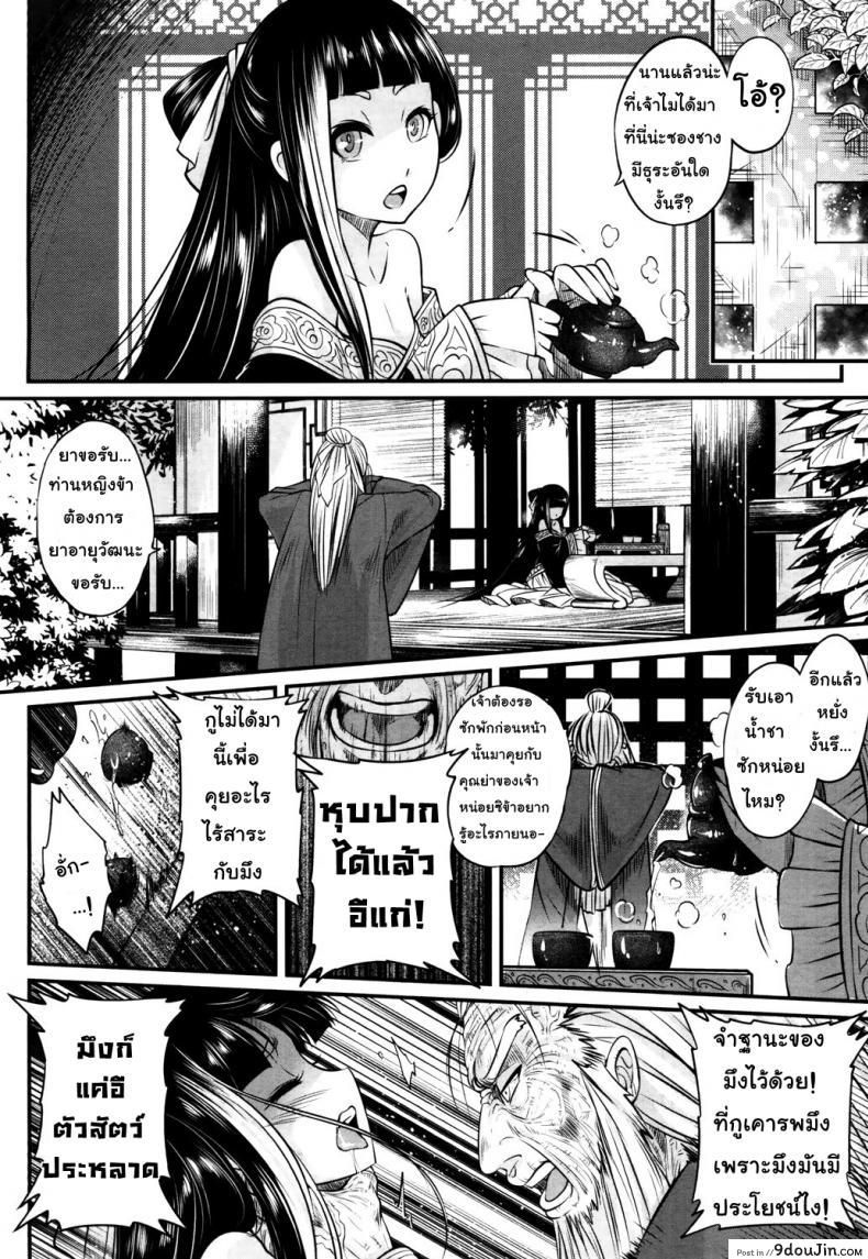 อ่านโดจิน โลลิคือยาชั้นดี [Heiqing Langjun] Eisei no Kaori แปลไทย หน้าที่ 8