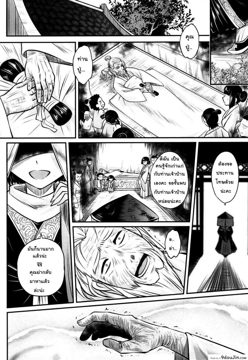 อ่านโดจิน โลลิคือยาชั้นดี [Heiqing Langjun] Eisei no Kaori แปลไทย หน้าที่ 48