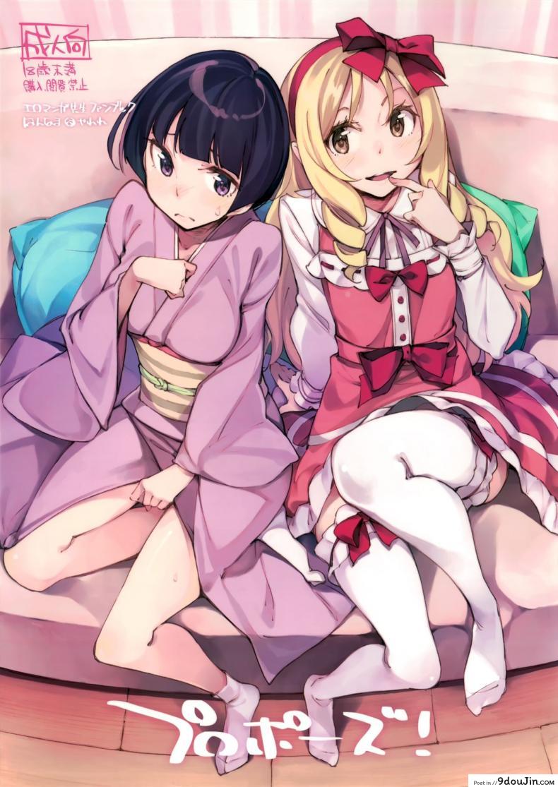 รักบริสุทธิ์ กับพี่สาวทั้งสอง (C90) [Hannama (Serere)] Propose! (Eromanga Sensei)