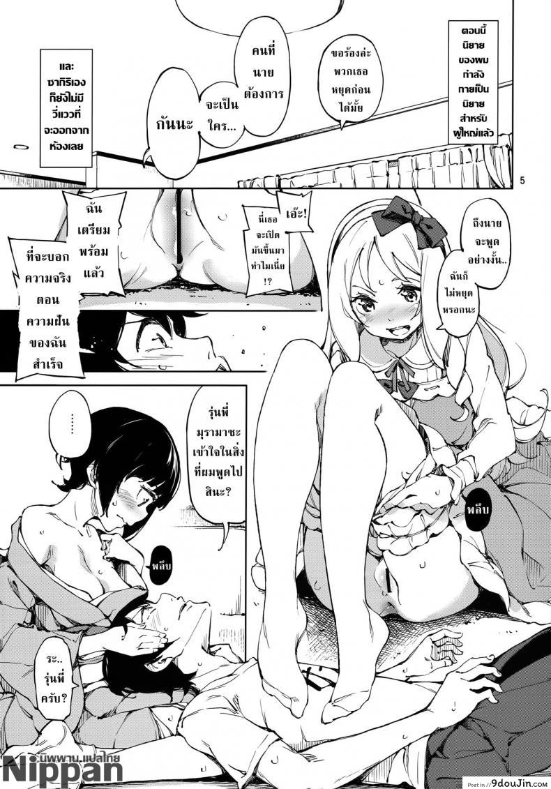 อ่านโดจิน (C90) [Hannama (Serere)] Propose! (Eromanga Sensei) แปลไทย หน้าที่ 5