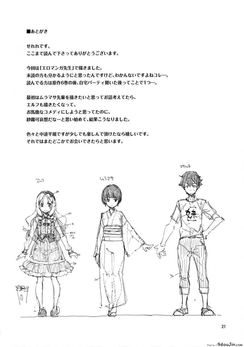 อ่านโดจิน (C90) [Hannama (Serere)] Propose! (Eromanga Sensei) แปลไทย หน้าที่ 22