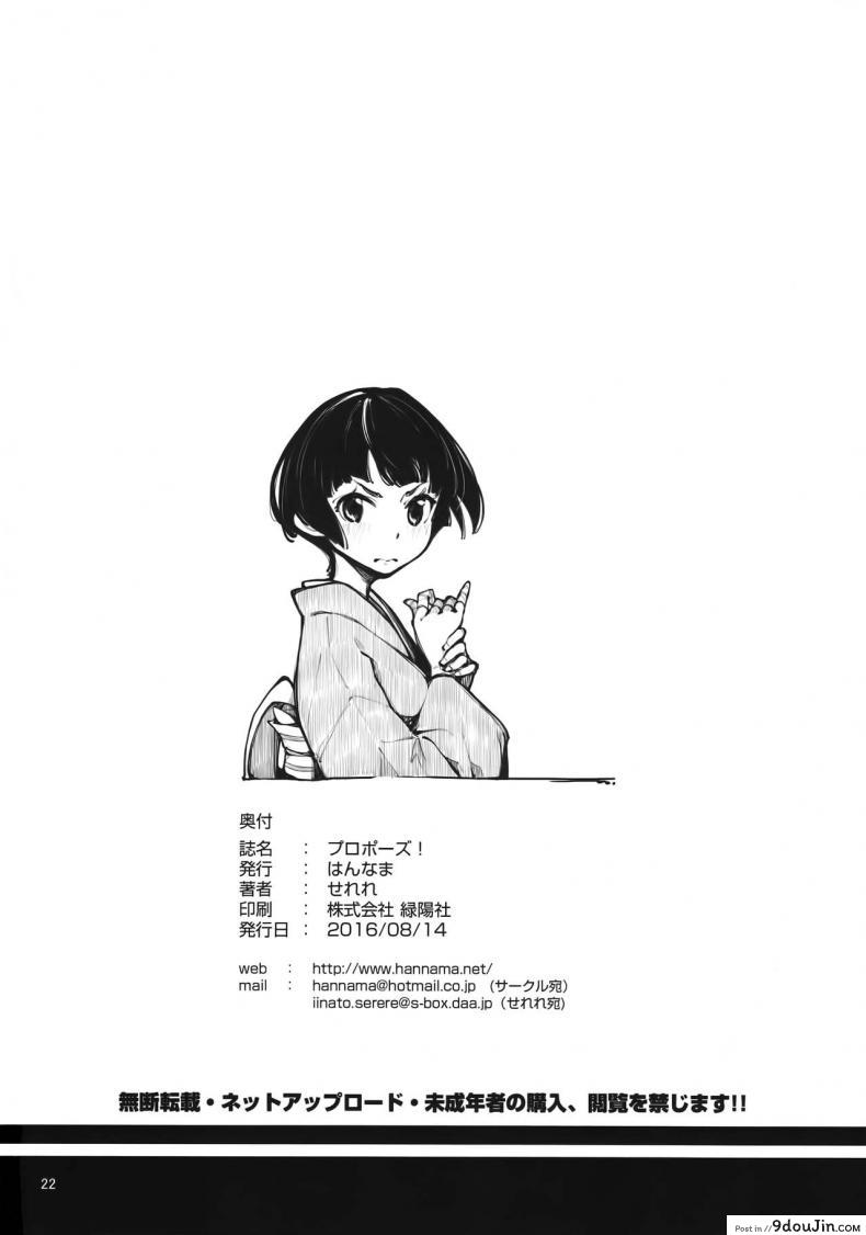 อ่านโดจิน (C90) [Hannama (Serere)] Propose! (Eromanga Sensei) แปลไทย หน้าที่ 23