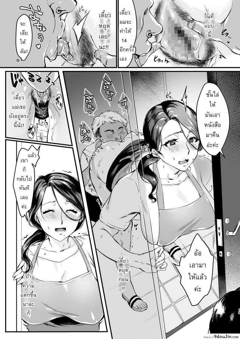 อ่านโดจิน [Hatake no Oniku (Minamoto)] Tsuma ni Damatte Sokubaikai ni Ikun ja Nakatta 1 แปลไทย หน้าที่ 15