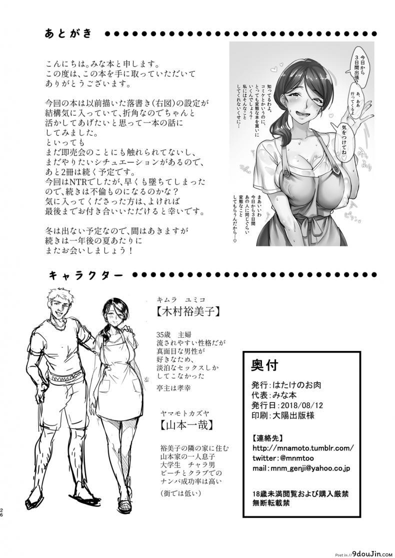 อ่านโดจิน [Hatake no Oniku (Minamoto)] Tsuma ni Damatte Sokubaikai ni Ikun ja Nakatta 1 แปลไทย หน้าที่ 26