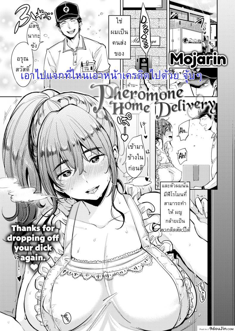 อ่านโดจิน [Hatake no Oniku (Minamoto)] Tsuma ni Damatte Sokubaikai ni Ikun ja Nakatta 1 แปลไทย หน้าที่ 29