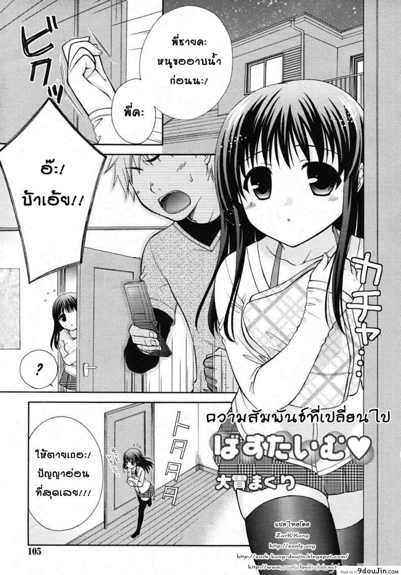 ความสัมพันธ์ที่เปลี่ยนไป [Ootsuki Makuri] Batsu Time
