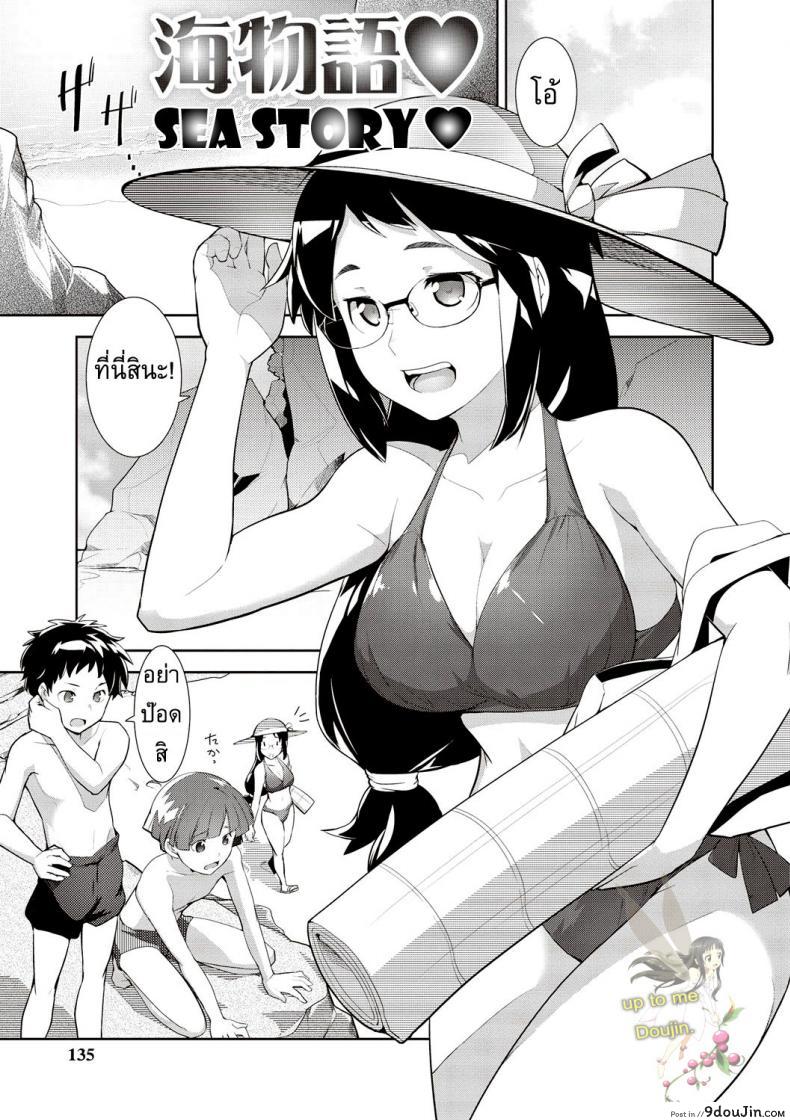 อ่านโดจิน แอบอ่อย หลอกกินสาวน้อย [Hiru Okita] Sea Story