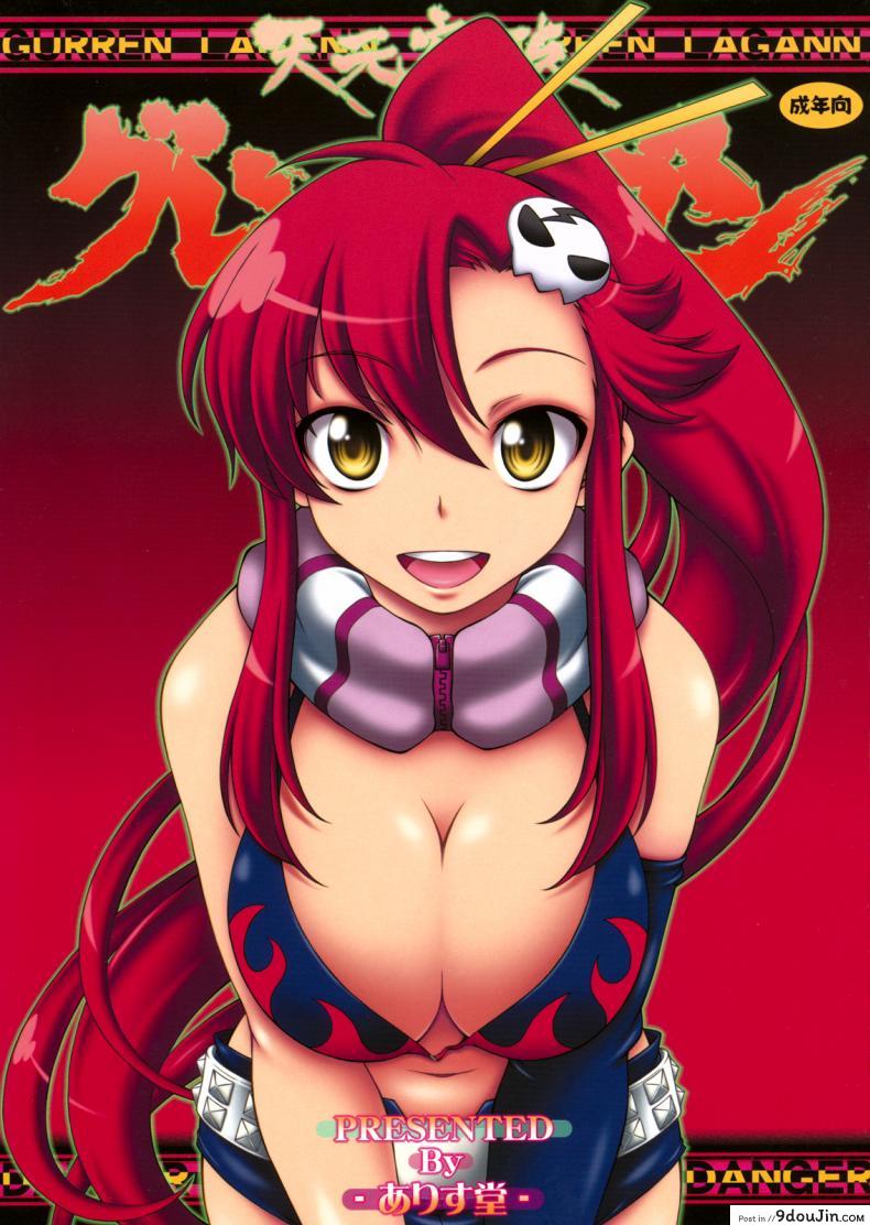 โยโกะสอนเชิงชาย [Alice-Do (Onizuka Takuto)] Tengen Toppa Gurren Bakadan (Tengen Toppa Gurren Lagann)