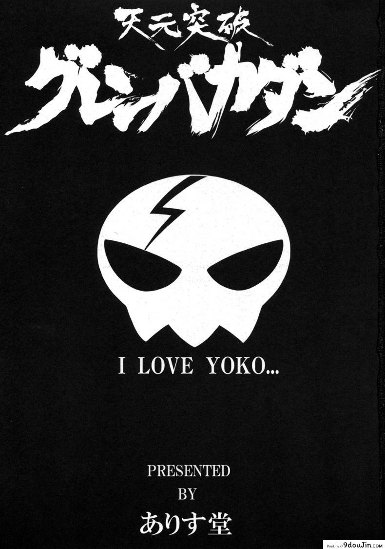 อ่านโดจิน [Alice-Do (Onizuka Takuto)] Tengen Toppa Gurren Bakadan (Tengen Toppa Gurren Lagann) แปลไทย หน้าที่ 3