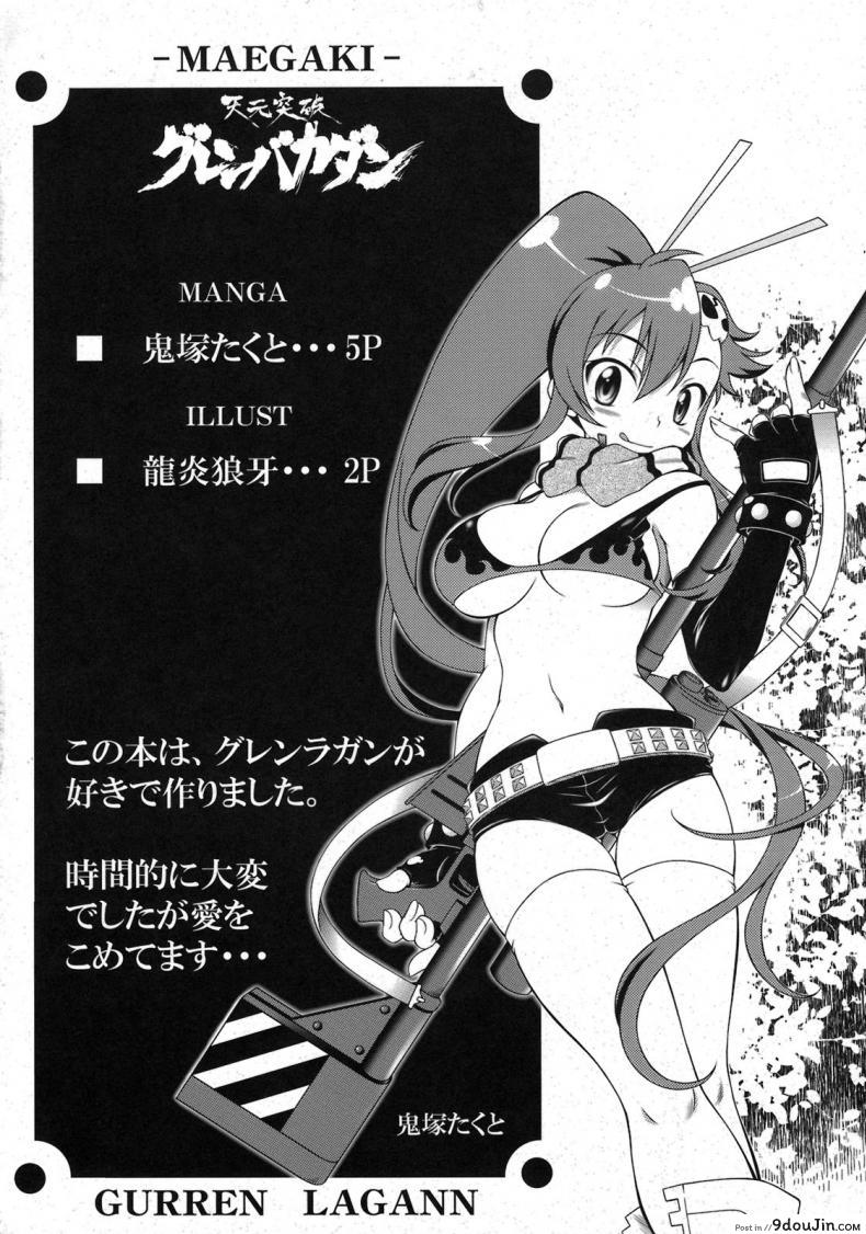 อ่านโดจิน [Alice-Do (Onizuka Takuto)] Tengen Toppa Gurren Bakadan (Tengen Toppa Gurren Lagann) แปลไทย หน้าที่ 4