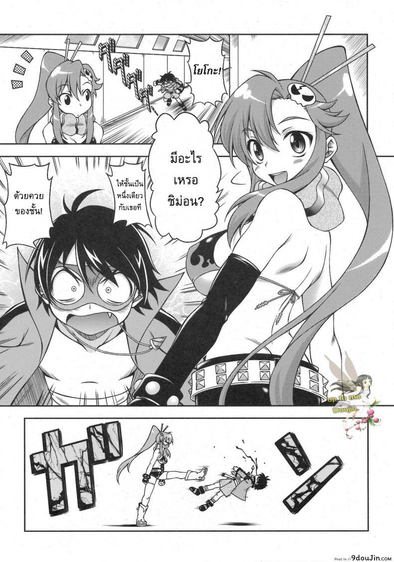 อ่านโดจิน [Alice-Do (Onizuka Takuto)] Tengen Toppa Gurren Bakadan (Tengen Toppa Gurren Lagann) แปลไทย หน้าที่ 5