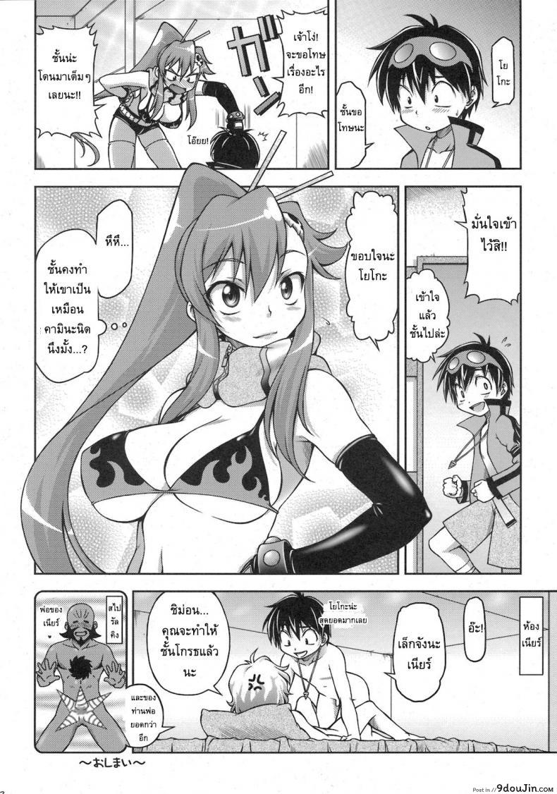 อ่านโดจิน [Alice-Do (Onizuka Takuto)] Tengen Toppa Gurren Bakadan (Tengen Toppa Gurren Lagann) แปลไทย หน้าที่ 22