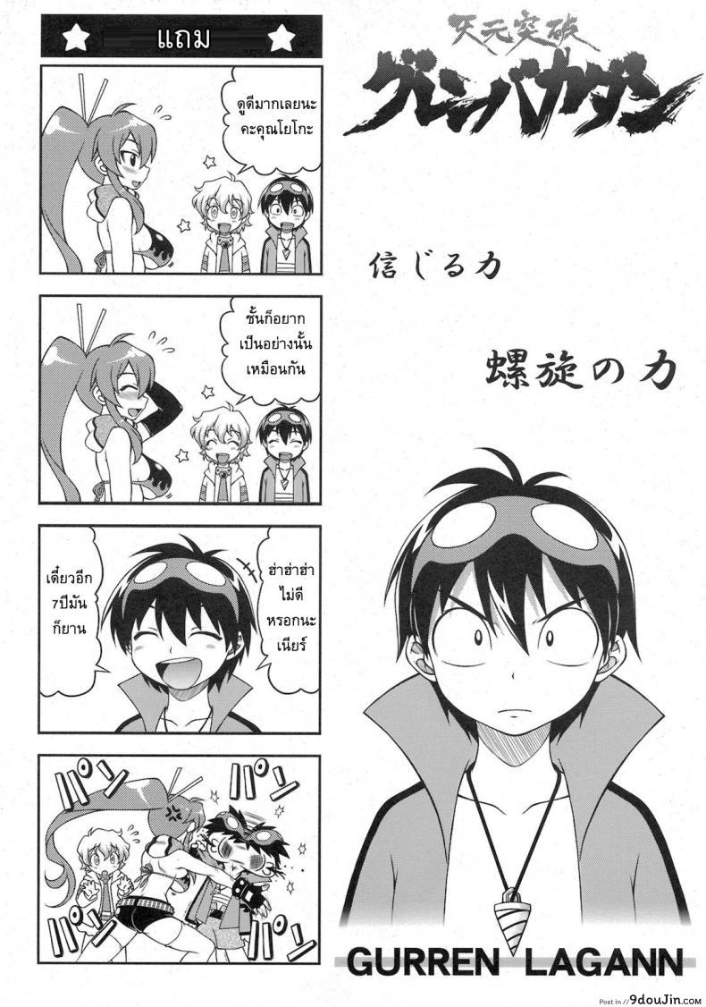 อ่านโดจิน [Alice-Do (Onizuka Takuto)] Tengen Toppa Gurren Bakadan (Tengen Toppa Gurren Lagann) แปลไทย หน้าที่ 23