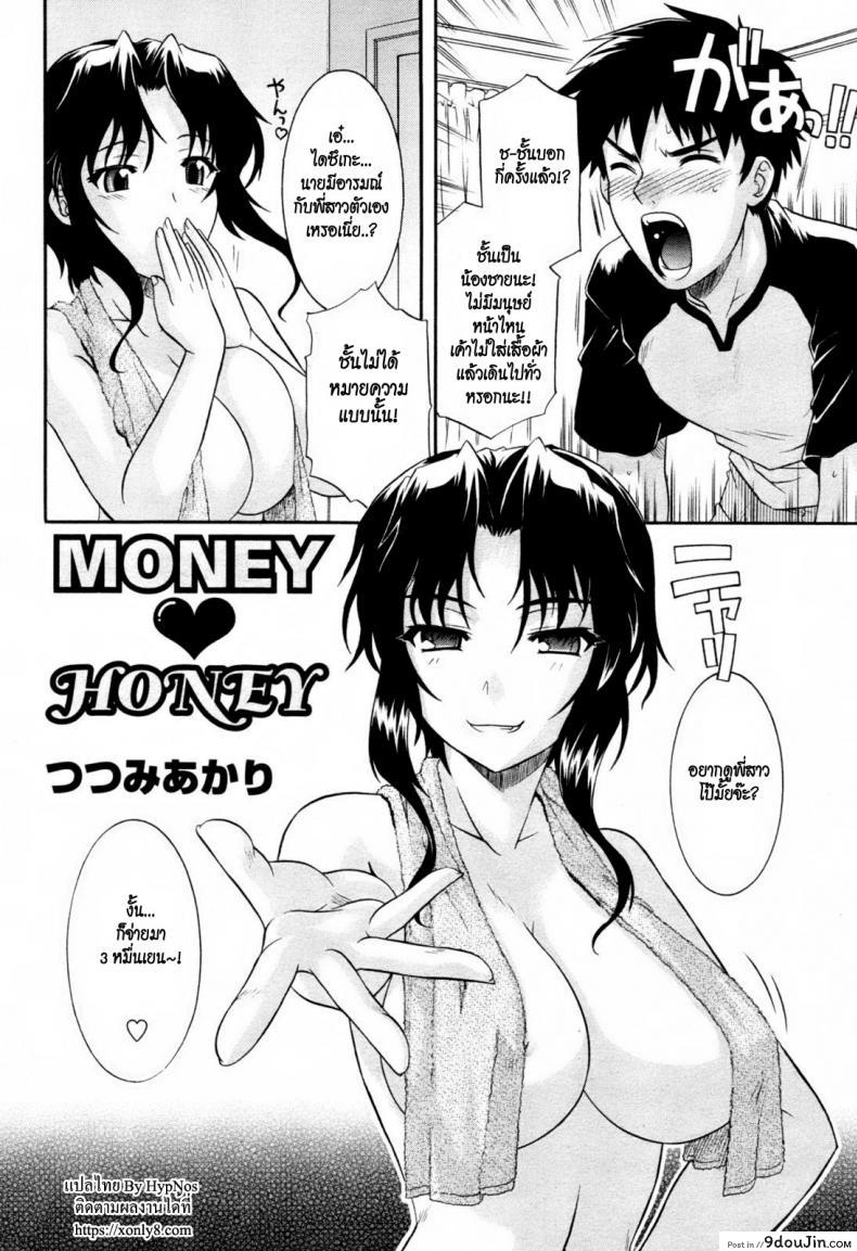 อ่านโดจิน เงินมาผ้าพี่หลุด [tsutsumi akari] Money Honey หน้าที่ 2