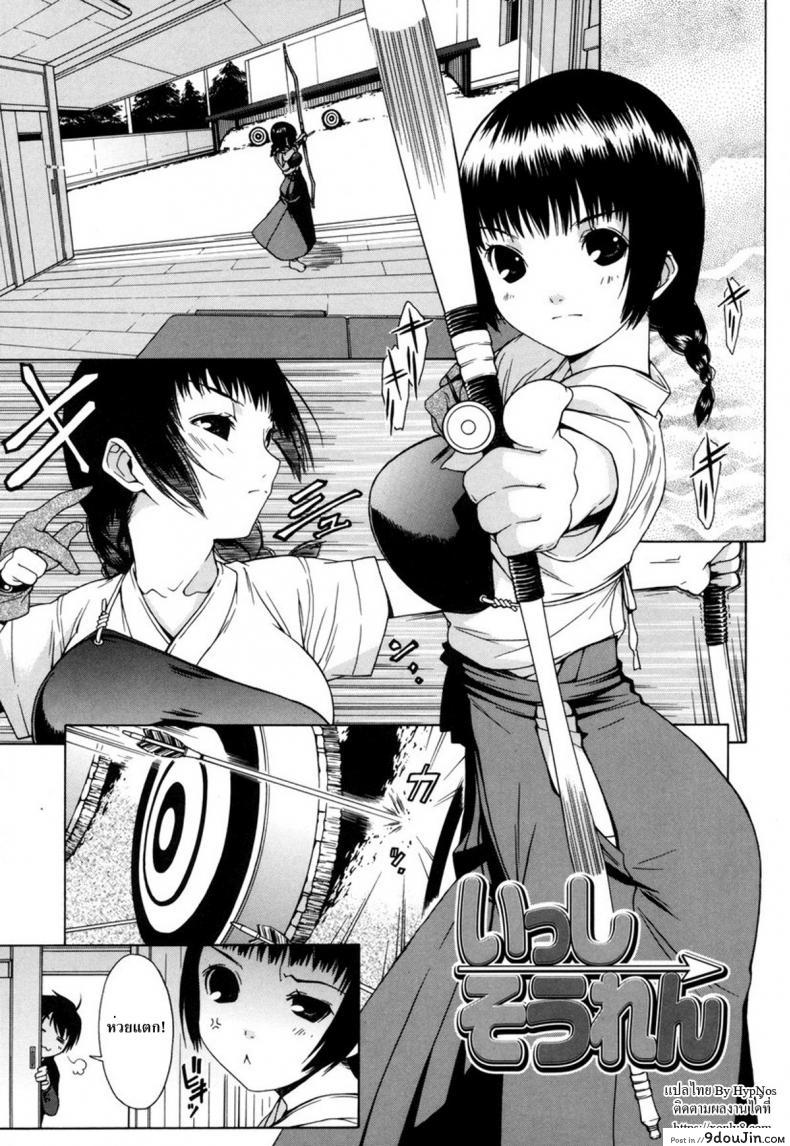 ดอกนี้จัดให้เธอ [ikeda sakura] Isshi Souren | Arrow Training