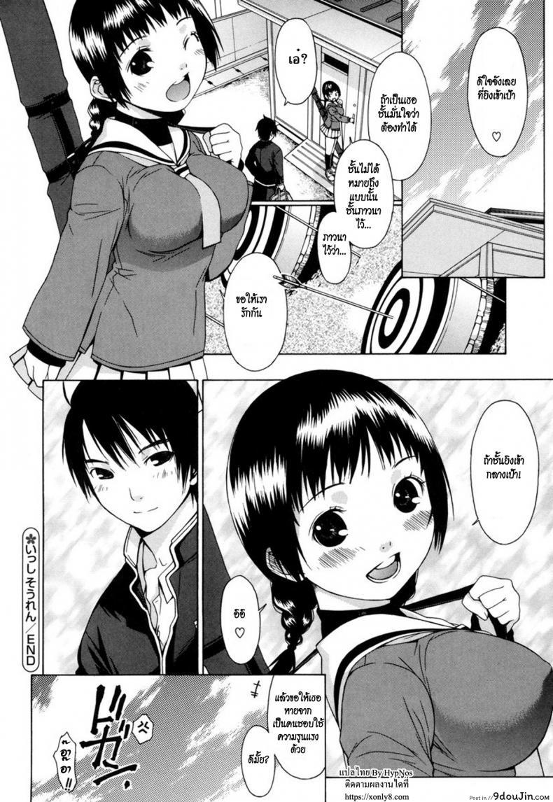 อ่านโดจิน [ikeda sakura] Isshi Souren | Arrow Training แปลไทย หน้าที่ 20