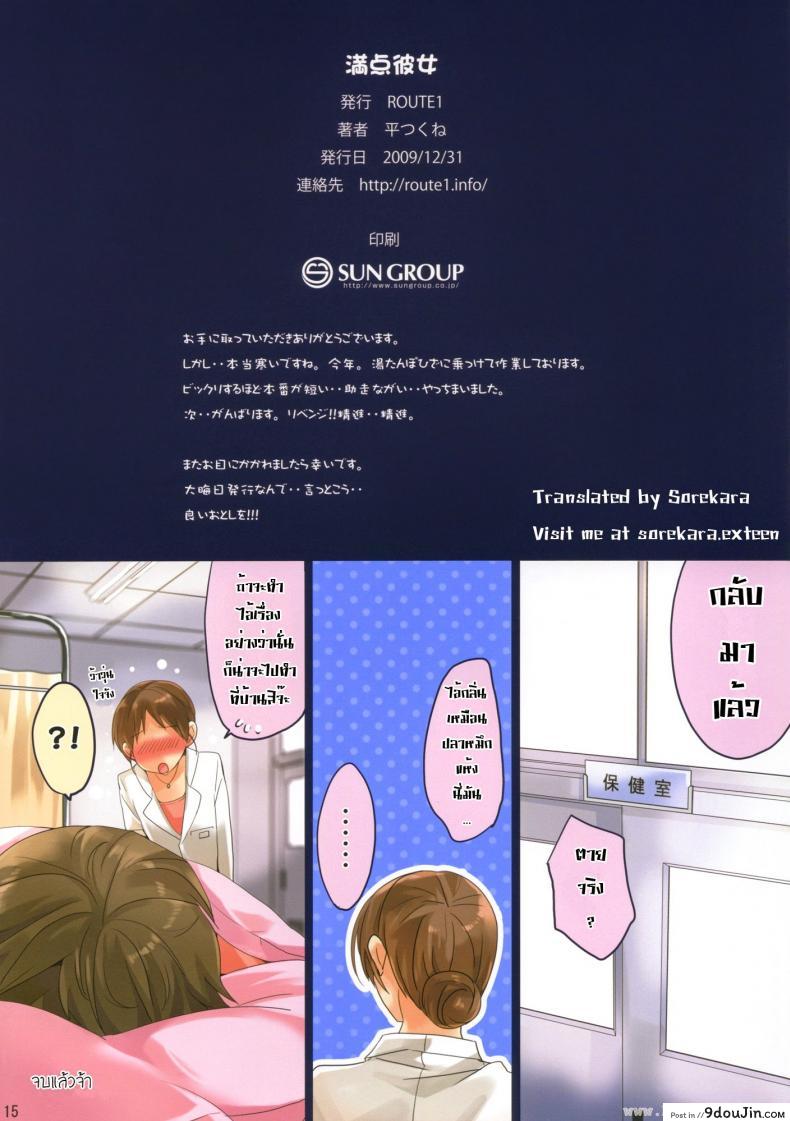อ่านโดจิน (C77) [ROUTE1 (Taira Tsukune)] Manten Kanojo (Love Plus) ซับไทย หน้าที่ 15