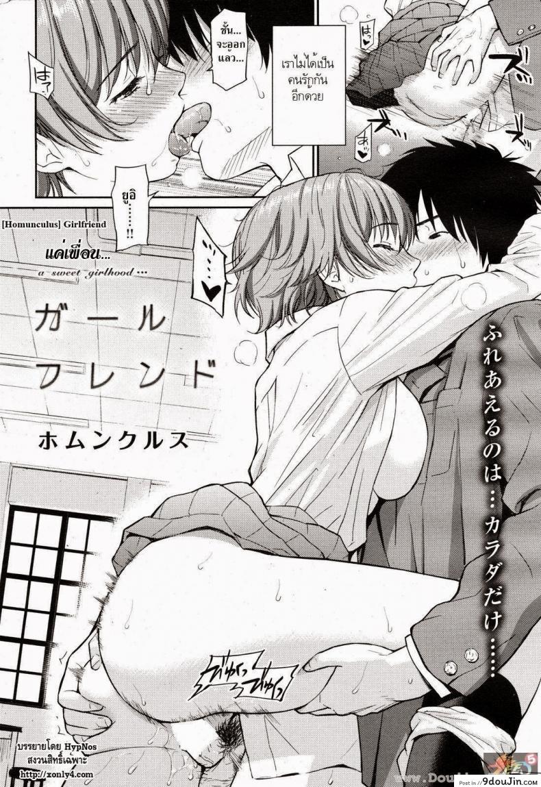 อ่านโดจิน แค่เพื่อน [Homunculus] Girlfriend หน้าที่ 2