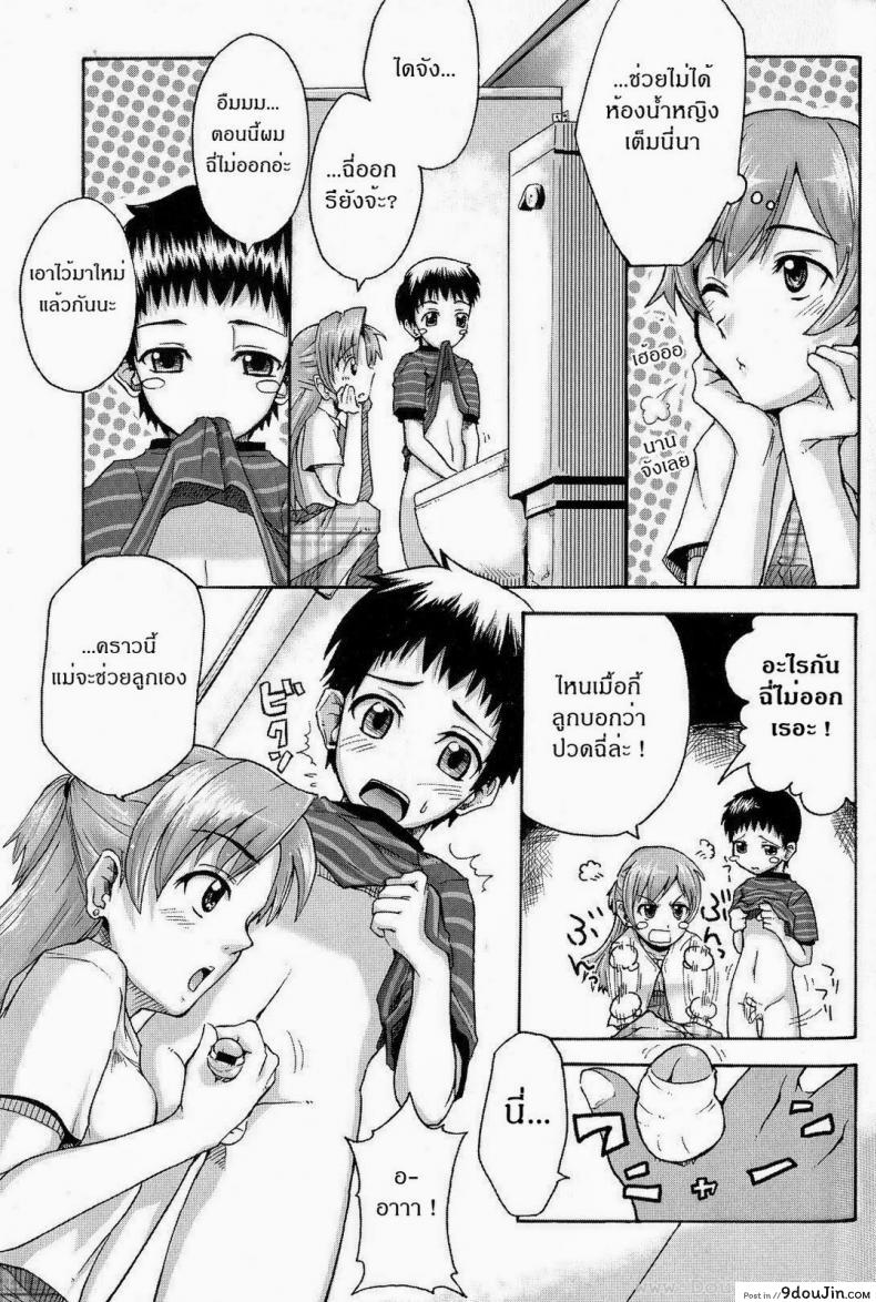 อ่านโดจิน แม่ฮะ ผมปวดฉี่ [Kiriri Takanori] Using The Toilet! หน้าที่ 4