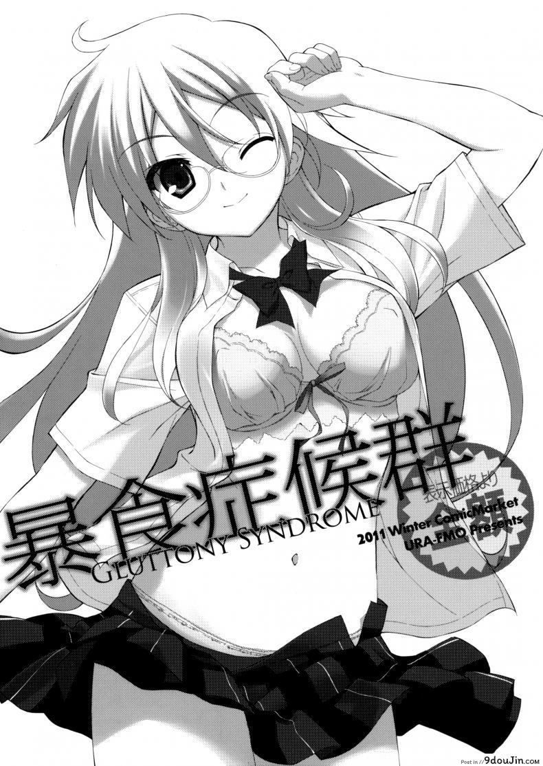 อ่านโดจิน สาวลามก [Fumio] Gluttony Syndrome หน้าที่ 2