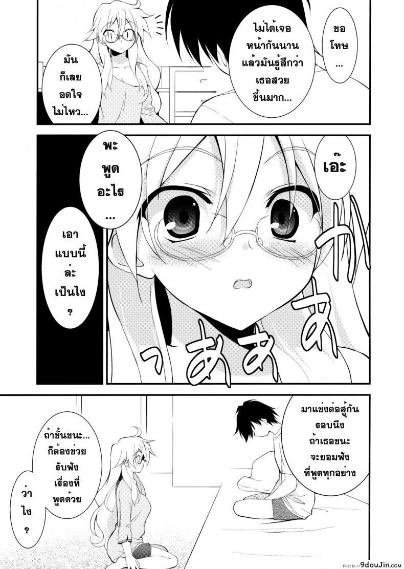 อ่านโดจิน [Fumio] Gluttony Syndrome แปลไทย หน้าที่ 8