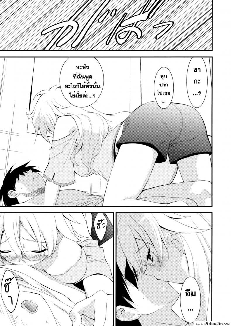 อ่านโดจิน [Fumio] Gluttony Syndrome แปลไทย หน้าที่ 10