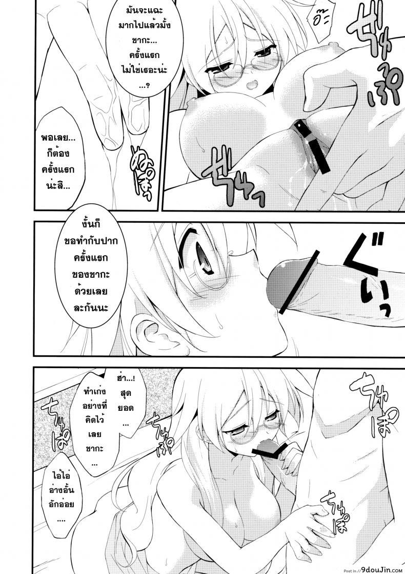 อ่านโดจิน [Fumio] Gluttony Syndrome แปลไทย หน้าที่ 13