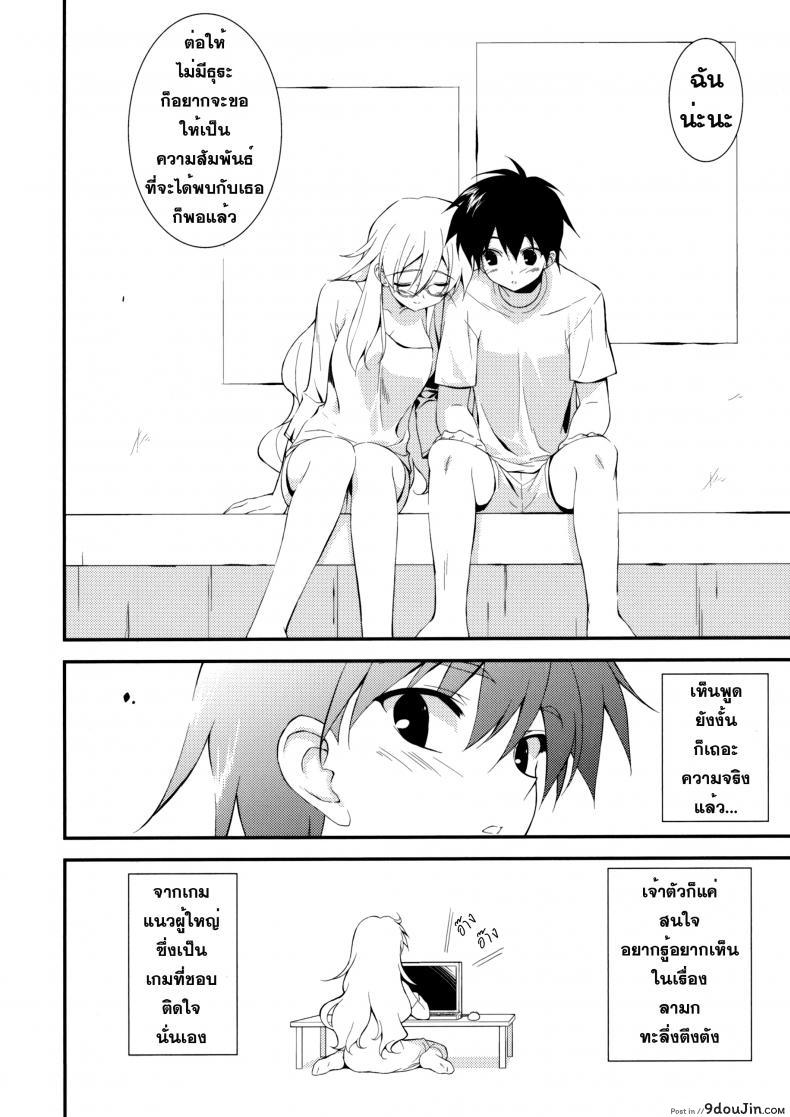อ่านโดจิน [Fumio] Gluttony Syndrome แปลไทย หน้าที่ 19