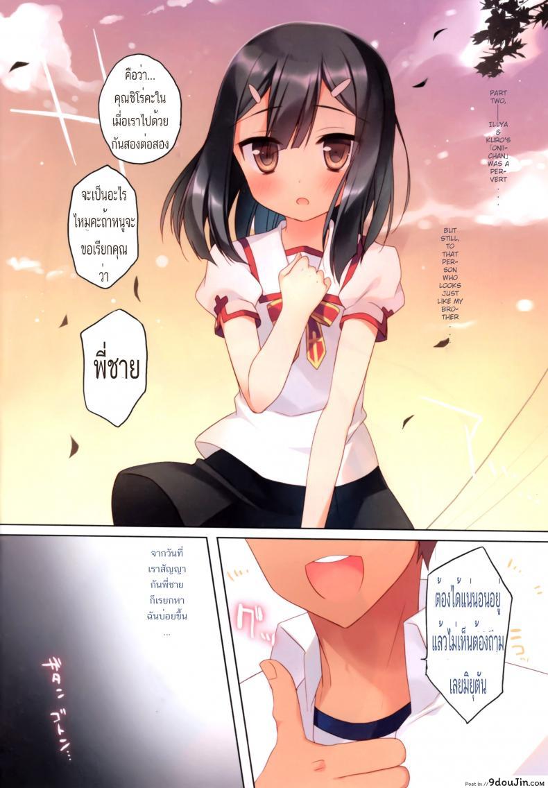 อ่านโดจิน [ichiri] Illya to Kuro to Miyu ga Imouto Nara Shikatanai!!! แปลไทย หน้าที่ 4