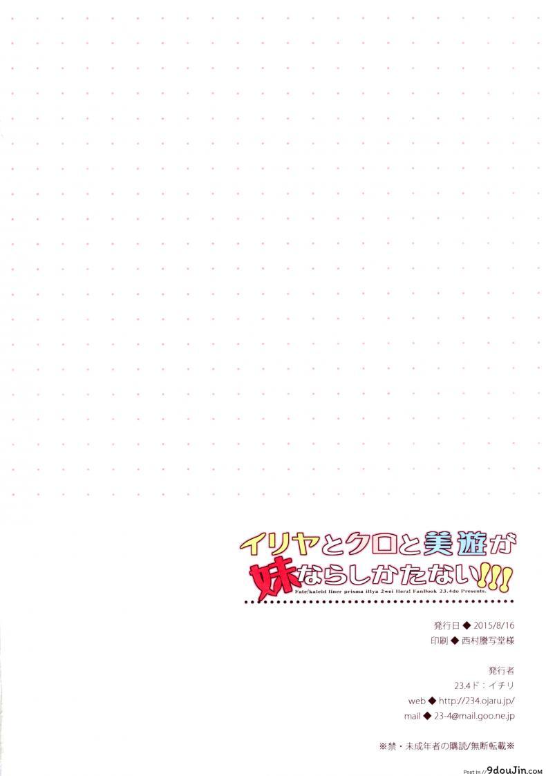อ่านโดจิน [ichiri] Illya to Kuro to Miyu ga Imouto Nara Shikatanai!!! แปลไทย หน้าที่ 18