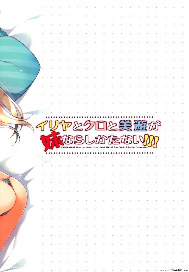 อ่านโดจิน [ichiri] Illya to Kuro to Miyu ga Imouto Nara Shikatanai!!! แปลไทย หน้าที่ 20