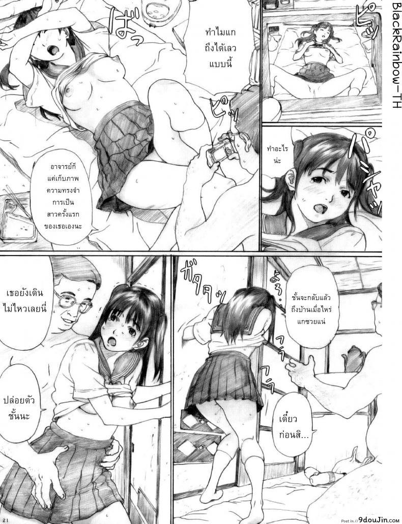 อ่านโดจิน Suimitsu Shoujo 1 (decensored) [kahlua suzuki] ลักหลับสาวมอปลาย แปลไทย หน้าที่ 20