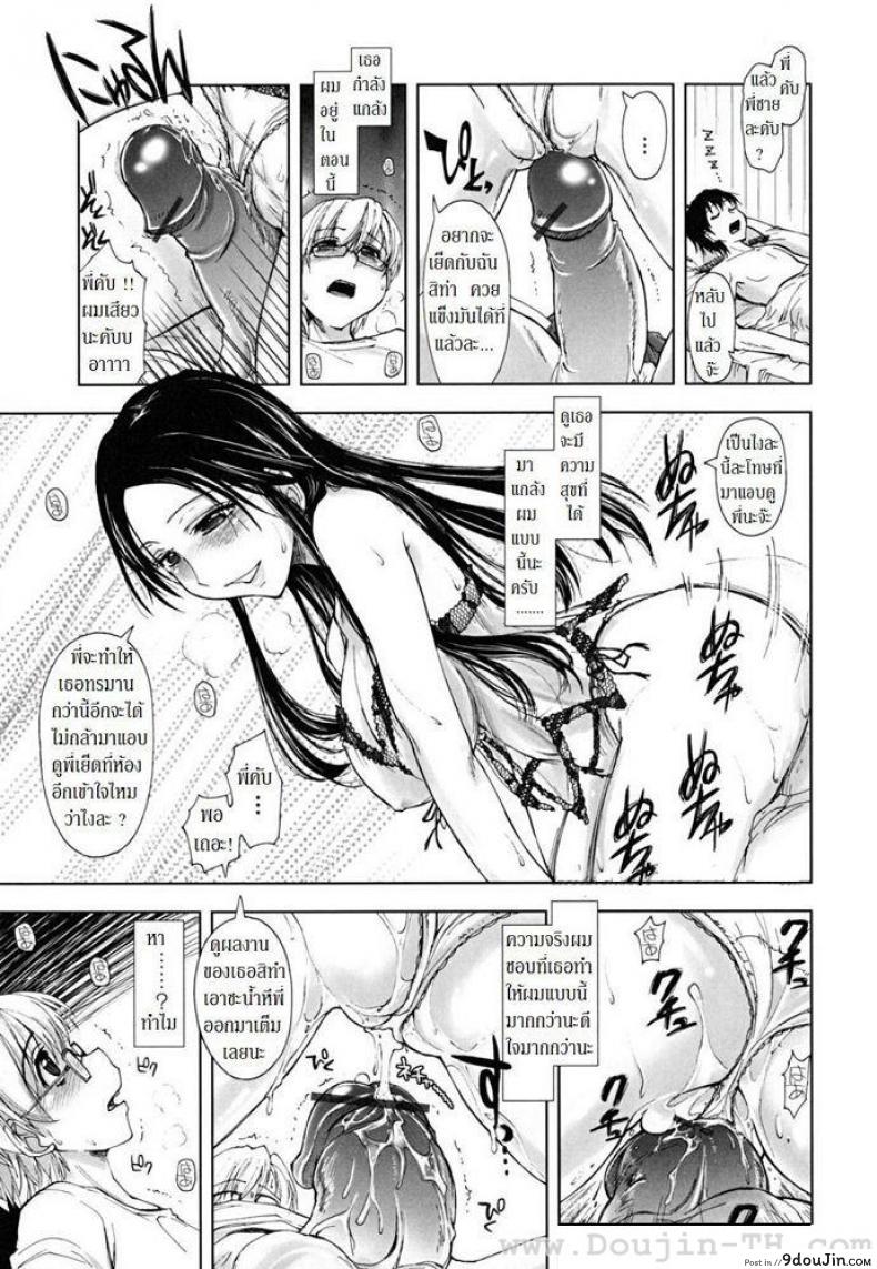 อ่านโดจิน The Peeping Lil’ Bro [Kamino Ryu-Ya] แอบดูพี่สะใภ้ แปลไทย หน้าที่ 7