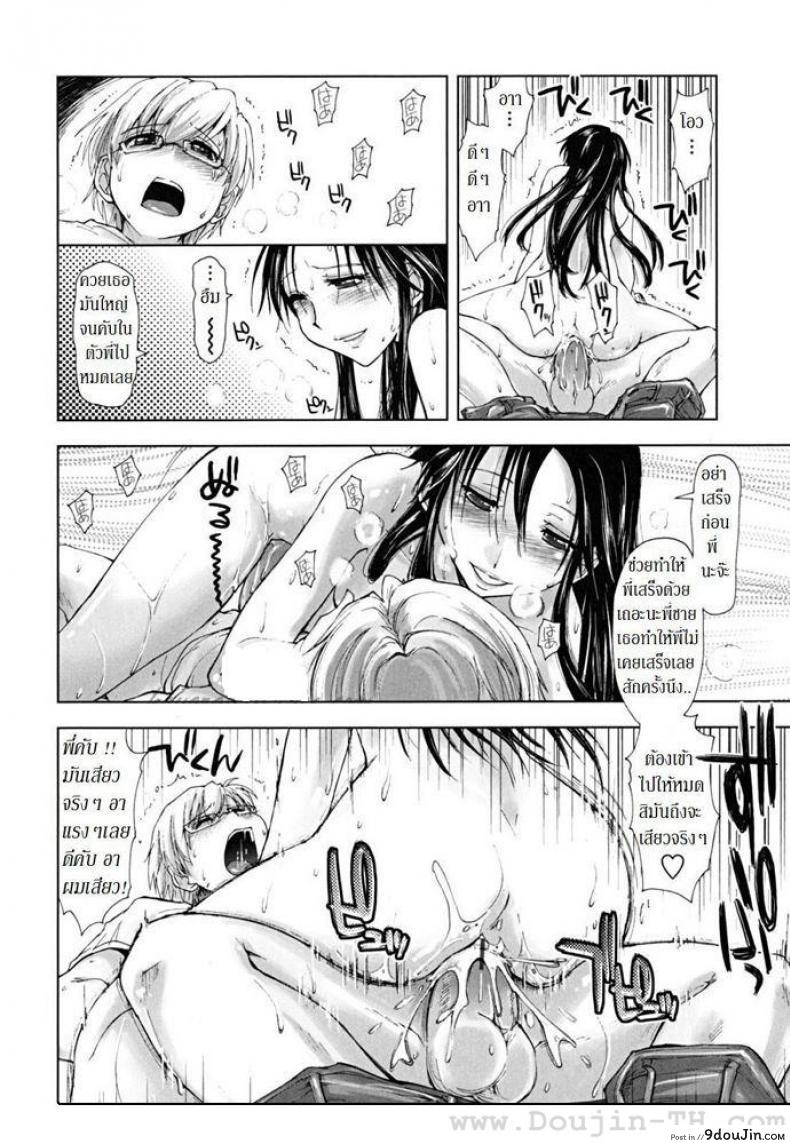 อ่านโดจิน The Peeping Lil’ Bro [Kamino Ryu-Ya] แอบดูพี่สะใภ้ แปลไทย หน้าที่ 12
