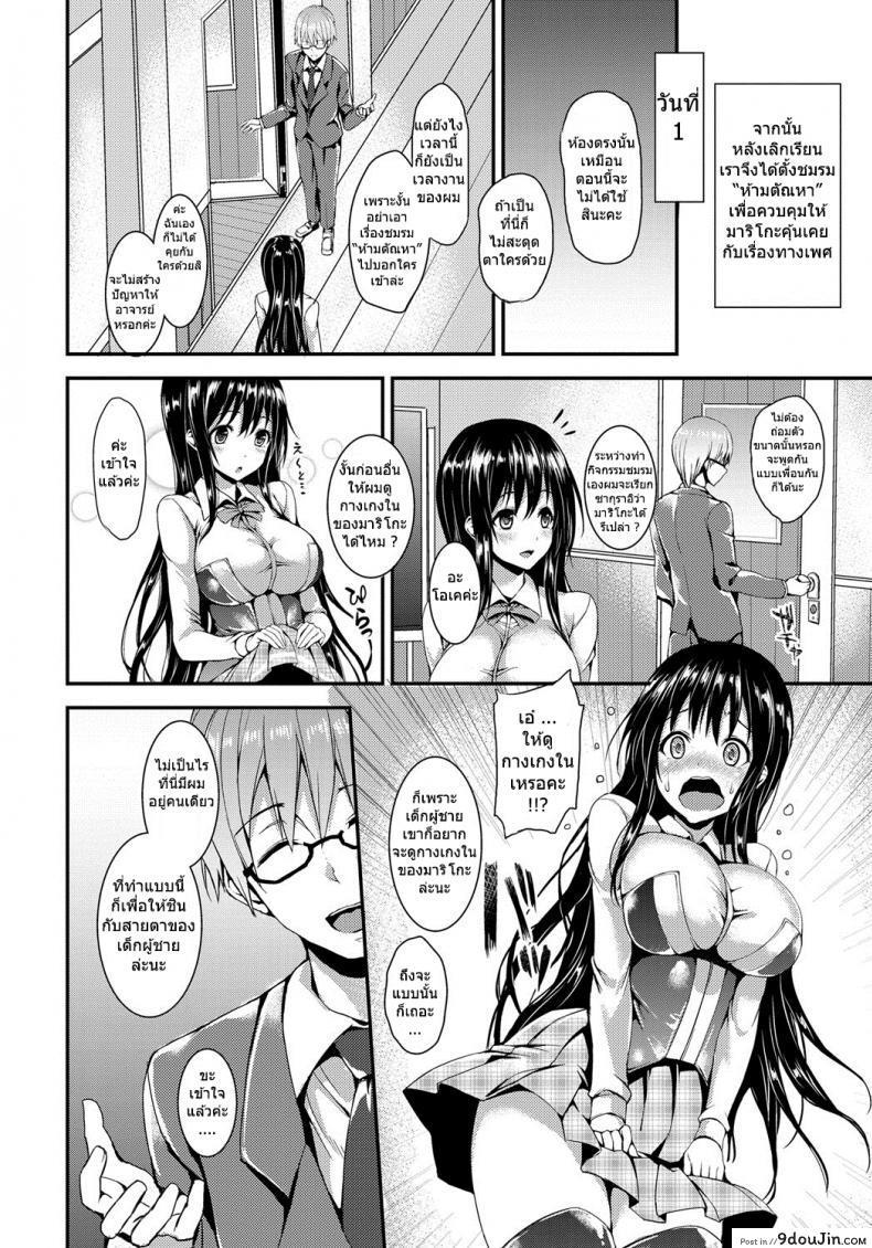 อ่านโดจิน ชมรมห้ามตัณหา [michiking] Kinyoku-bu ~Joseito-tachi ni Choukyou Seikyouiku Jisshuu~ Ch.1 หน้าที่ 4