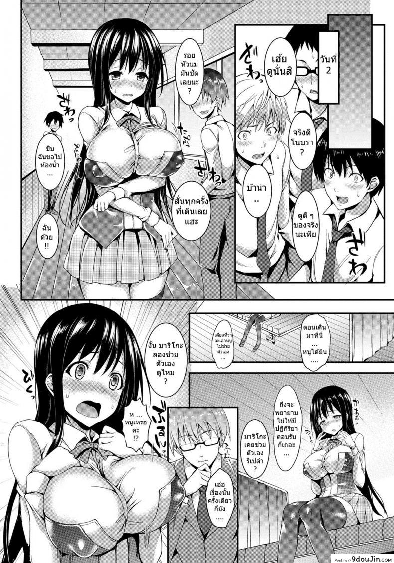 อ่านโดจิน ชมรมห้ามตัณหา [michiking] Kinyoku-bu ~Joseito-tachi ni Choukyou Seikyouiku Jisshuu~ Ch.1 แปลไทย หน้าที่ 8