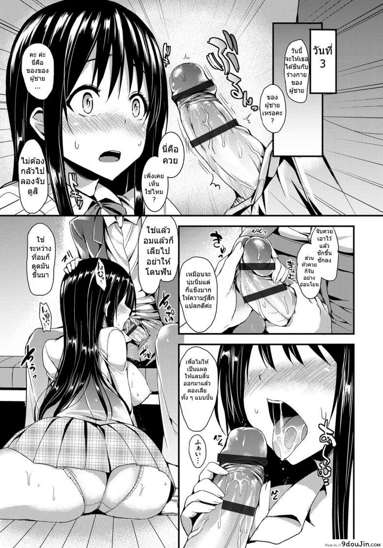 อ่านโดจิน ชมรมห้ามตัณหา [michiking] Kinyoku-bu ~Joseito-tachi ni Choukyou Seikyouiku Jisshuu~ Ch.1 แปลไทย หน้าที่ 11