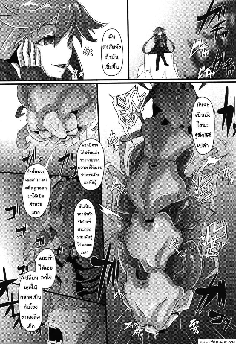 อ่านโดจิน แม่พันธุ์ครรถ์ปิศาจ [cru] After the Nightmare แปลไทย หน้าที่ 13