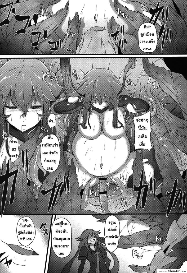 อ่านโดจิน แม่พันธุ์ครรถ์ปิศาจ [cru] After the Nightmare แปลไทย หน้าที่ 14