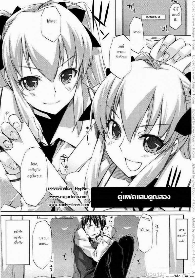 อ่านโดจิน คู่แฝดแสบคูณสอง [ED] Twin Love Hurricane แปลไทย หน้าที่ 3