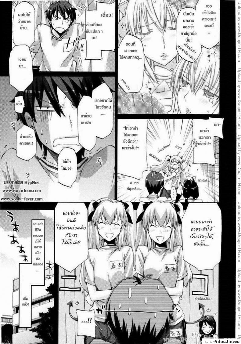 อ่านโดจิน คู่แฝดแสบคูณสอง [ED] Twin Love Hurricane แปลไทย หน้าที่ 7