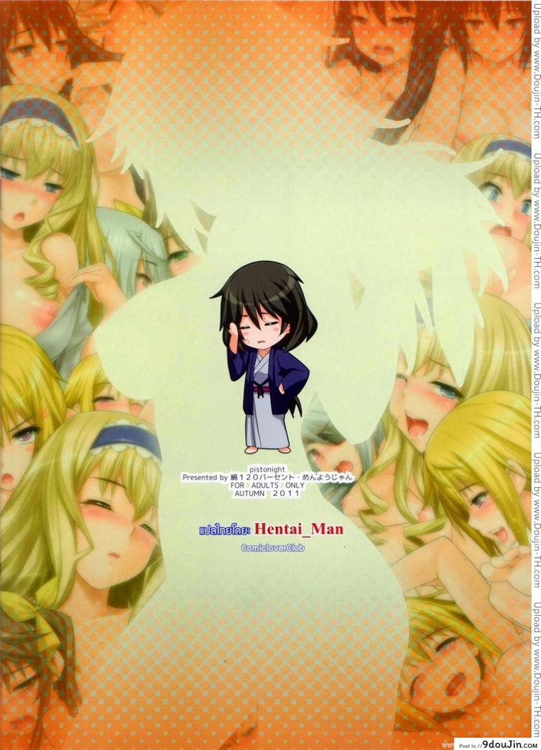 อ่านโดจิน ค่ำคืนของอิจิกะ [Menyoujan] Pistonight (Infinite Stratos) แปลไทย หน้าที่ 20