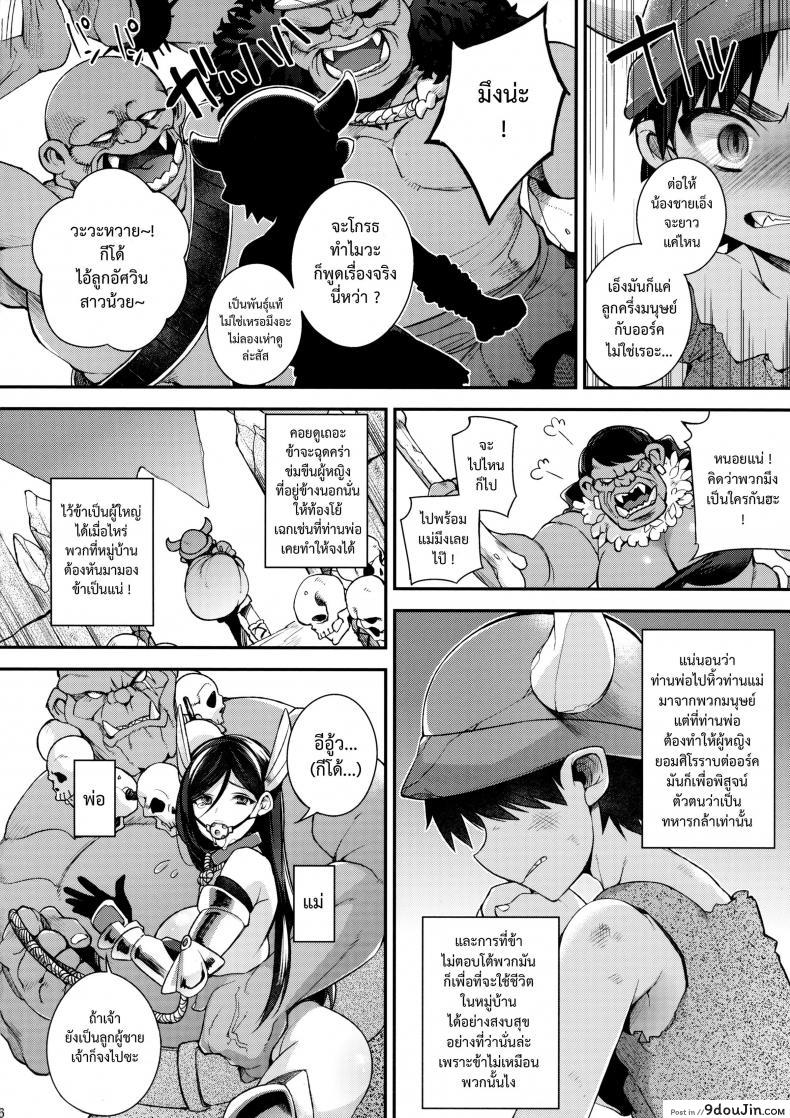 อ่านโดจิน เก่งพอจะทำเค้าท้องได้มั้ย [shindou] Jouzu ni Haramaserareru kana แปลไทย หน้าที่ 8