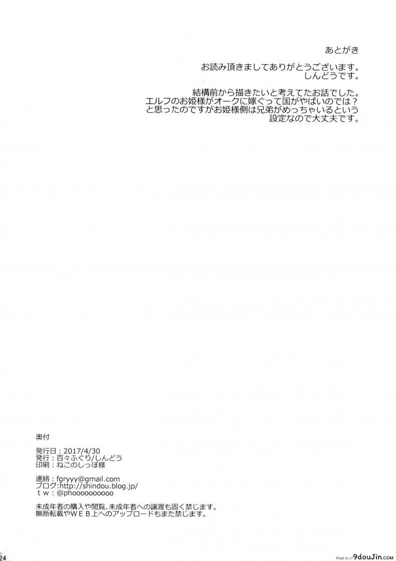 อ่านโดจิน เก่งพอจะทำเค้าท้องได้มั้ย [shindou] Jouzu ni Haramaserareru kana แปลไทย หน้าที่ 26