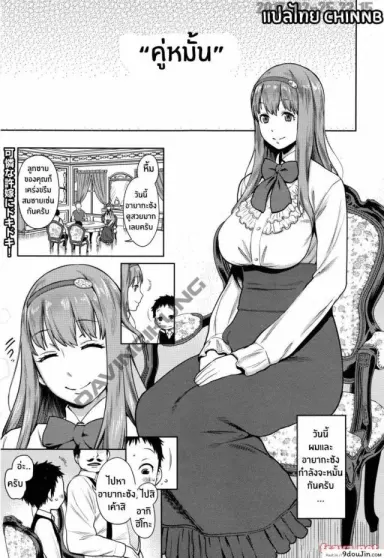 คู่หมั้น [agata] Iinazuke wa Gouhou – Betrothed are Fair Game ซับไทย
