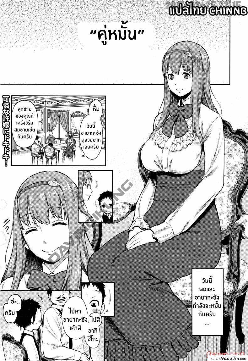 คู่หมั้น [agata] Iinazuke wa Gouhou – Betrothed are Fair Game